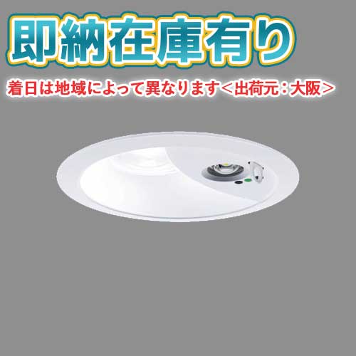 [法人限定][即納在庫有り] XNG0661WLK LE9 パナソニック ダウンライト 非常用 階段通路誘導灯 LED 電球色 ビーム角85度 拡散 埋込穴φ150 [ XNG0661WLKLE9 ]｜照明専門店ライトエキスパート