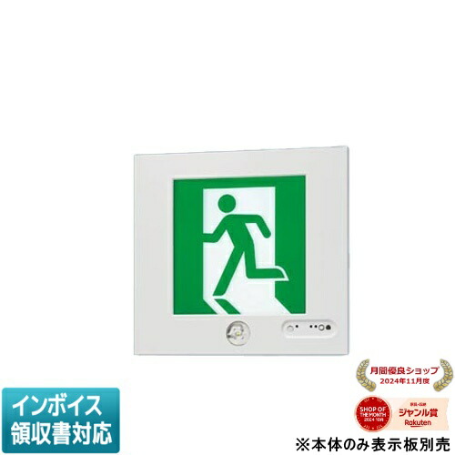 [法人限定] FA20301K LE1 パナソニック 壁埋込型 LED 誘導灯 片面型 点滅形 一般型 B級 BL形 20B形 【表示板別売】[ FA20301KLE1 ]