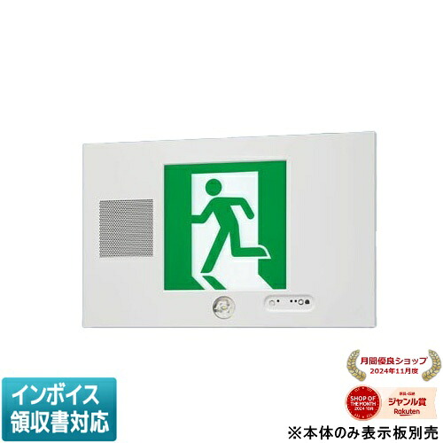 [法人限定] FA20305K LE1 パナソニック 壁埋込型 LED 誘導灯 片面型 誘導音付点滅形 一般型 B級 BL形 20B形 【表示板別売】[ FA20305KLE1 ]