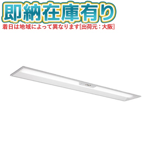 ▲[法人限定][即納在庫有り] MY-BK430432C/W AHTN 三菱 ※受注品 Myシリーズ 用途別 非常用照明器具 40形 3200lm 白色 [ MYBK430432CWAHTN ]｜照明専門店ライトエキスパート