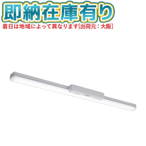 ○[法人限定][即納在庫有り] MY-LK470400C/N AHTN 三菱 ※受注品 Myシリーズ 用途別 非常用照明器具 40形 6900lm 昼白色 [ MYLK470400CNAHTN ]