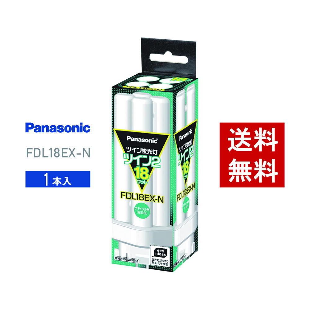 楽天市場】【在庫有り】 パナソニック FPL55EX-N 10本セット 昼