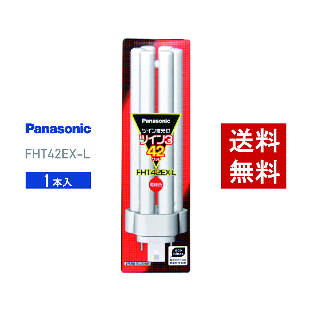 OSRAM FHT42 EX-N 22個 OSRAM ☆オスラム FHT42EX-N コンパクト形蛍光ランプ 42形 42W 3