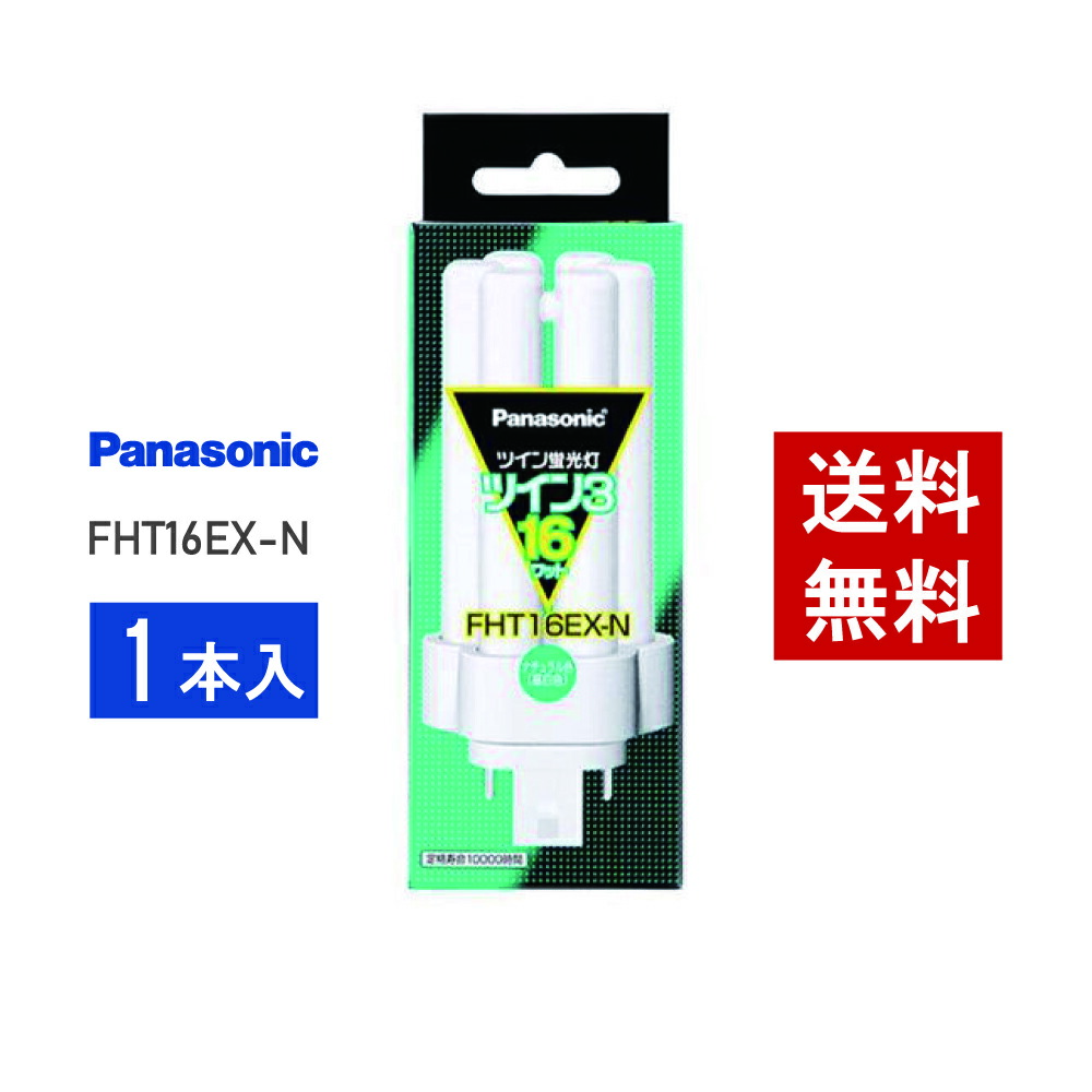楽天市場】【在庫有り】 パナソニック FHP32EN 昼白色