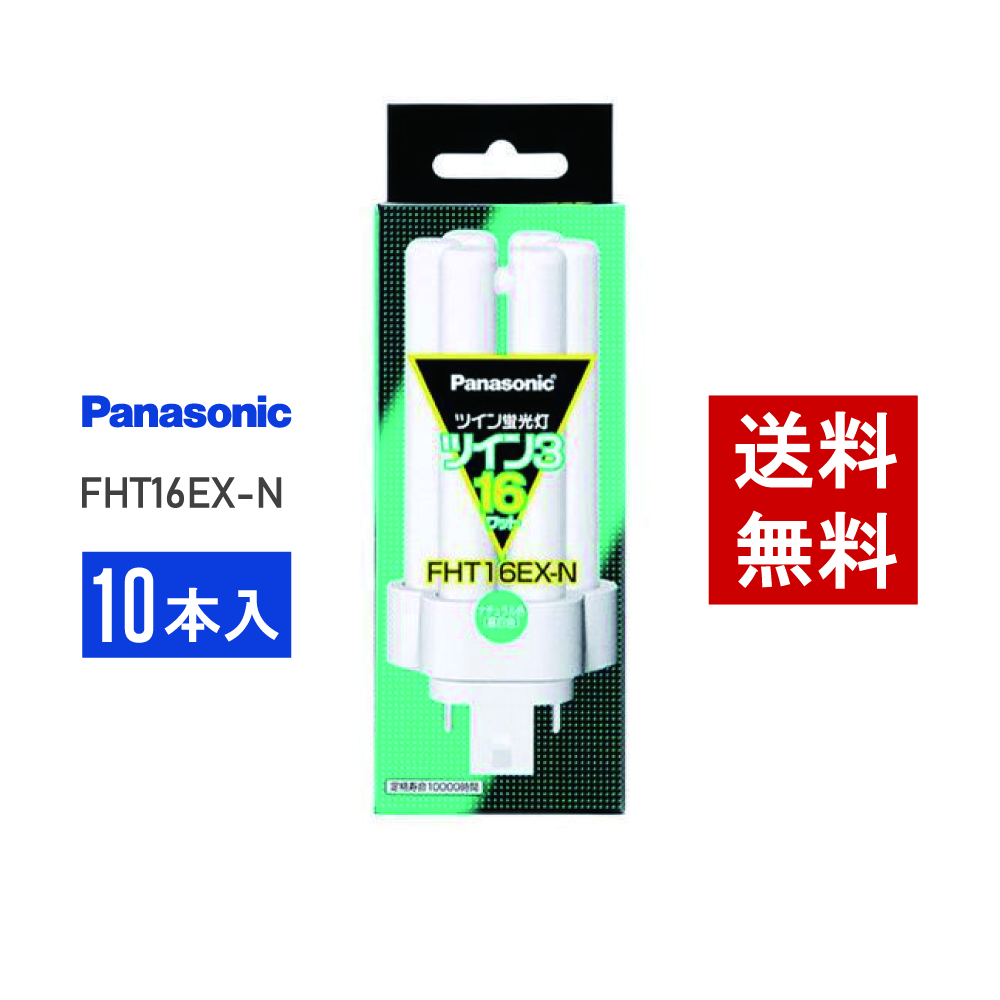 楽天市場】【在庫有り】パナソニック FHT24EX-NF3 10本セット