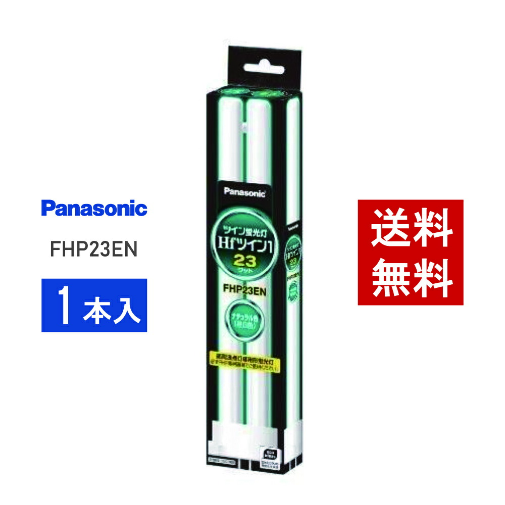パナソニック　FHP32EN Hf ツイン1 ナチュラル色　23本 パナソニック Hfツイン1 FHP32EN (電球・蛍光灯) 価格比較
