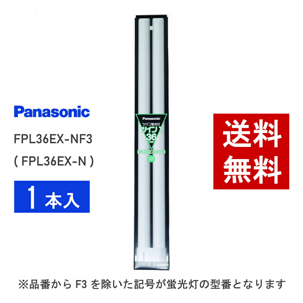 新品未開封　FPL28EX-N 20本 楽天市場】【在庫有り】 パナソニック FPL28EX-N 昼白色