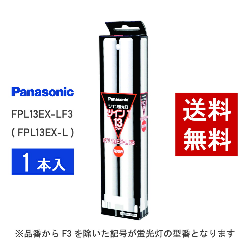 楽天市場】LEDコンパクト蛍光灯 LED蛍光灯 FPL18EX-L FPL18EXL 電球色