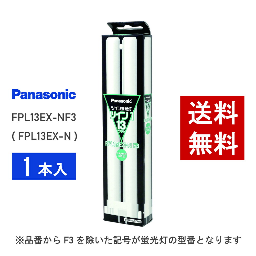 楽天市場】【在庫有り】 パナソニック FPL18EX-NF3 ( FPL18EX-N 後継