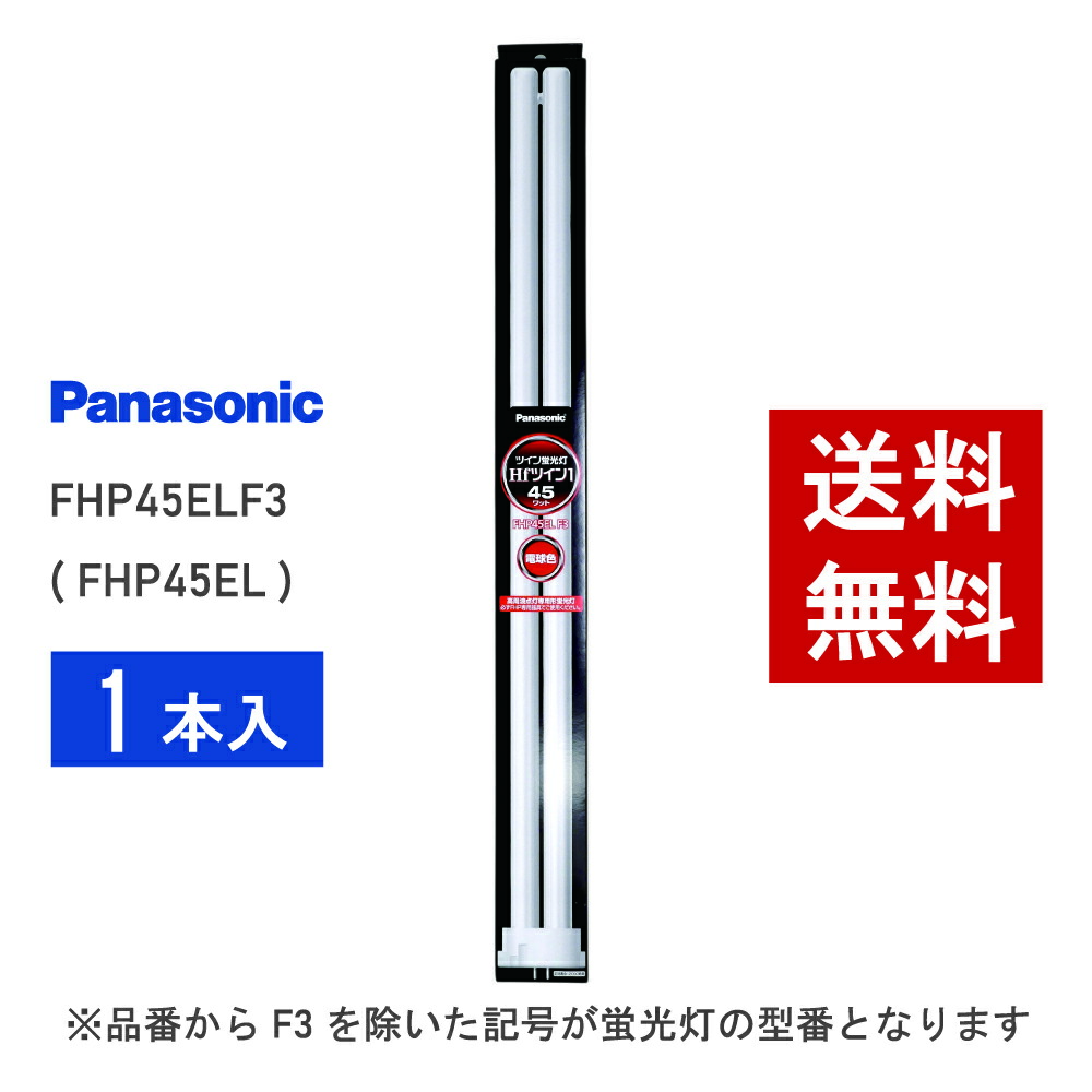 楽天市場】【在庫有り】 パナソニック FHP32EL 電球色 コンパクト形
