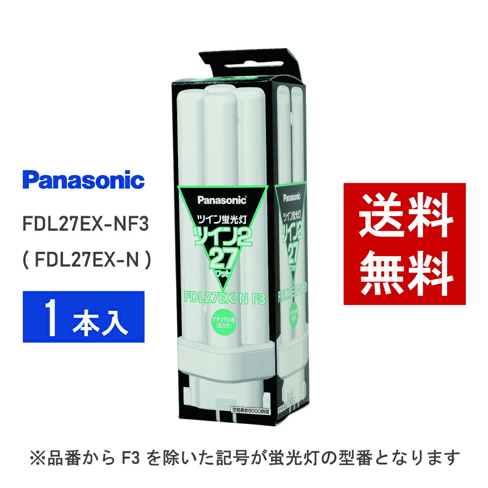 新品未開封　FPL28EX-N 20本 FPL28EX-N (パナソニック)｜28W｜コンパクト形蛍光灯｜電材堂