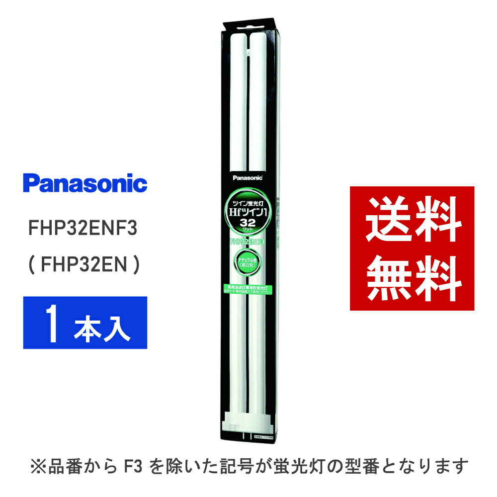 Panasonic FHP45EN 蛍光灯 10本入 Amazon.co.jp: 【パナソニック】 (10本セット) FHP45EN ツイン