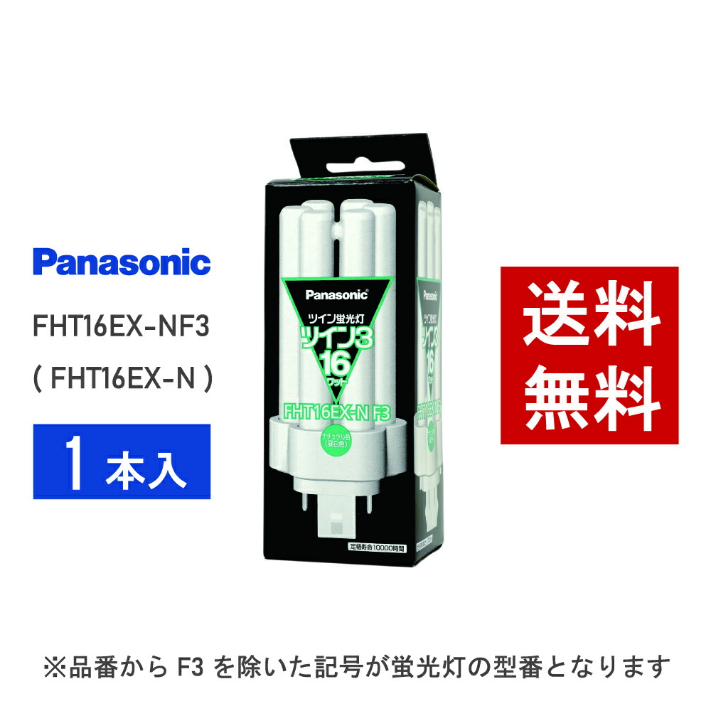楽天市場】【在庫有り】パナソニック FHT24EX-NF3 10本セット