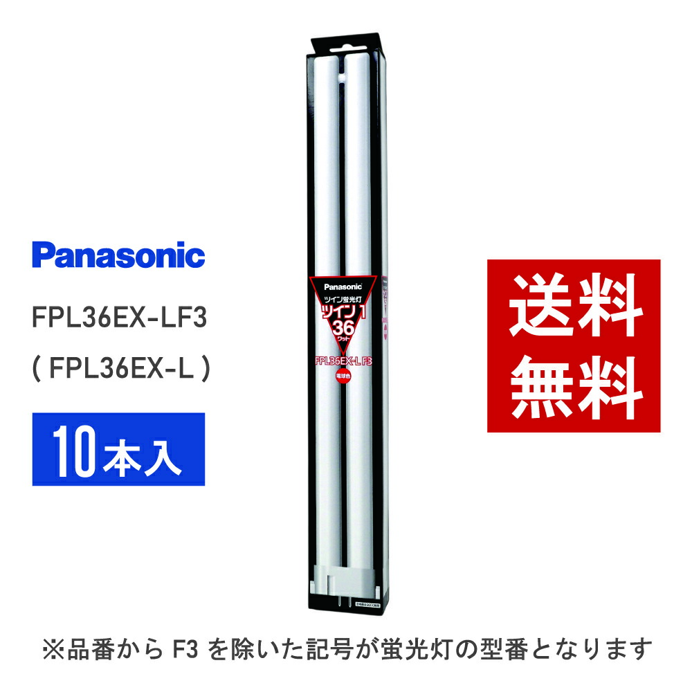 Panasonic FPL27EX-N JF3 蛍光灯 10本入 パナソニック ツイン1 FPL27EX-N 10本セット (電球・蛍光灯) 価格比較