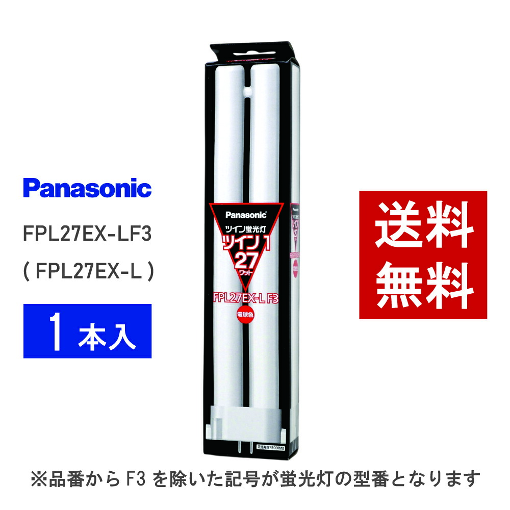 楽天市場】パナソニック コンパクト形蛍光灯 《ツイン蛍光灯 ツイン1(2