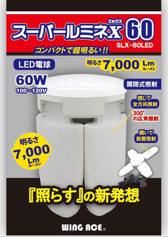 楽天市場】【交換球・替球】ウイングエース スーパールミネX60CL