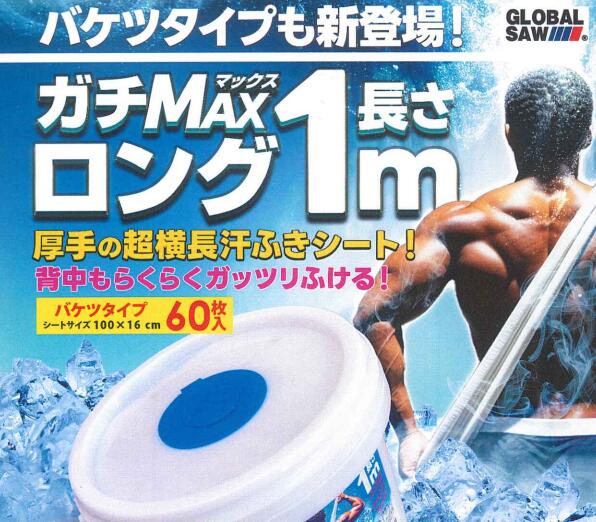 Motty  楽天市場】モトユキ GT-6040 超大型汗ふきシート ガチMAX 超クール