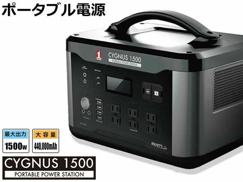 楽天市場】☆イチネンアクセス PB-1500R2 ポータブル電源 CYGNUS