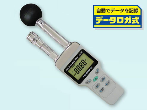熱中症対策商品　ユニット株式会社 HO-233 データロガ式デジタル熱中症指数モニター