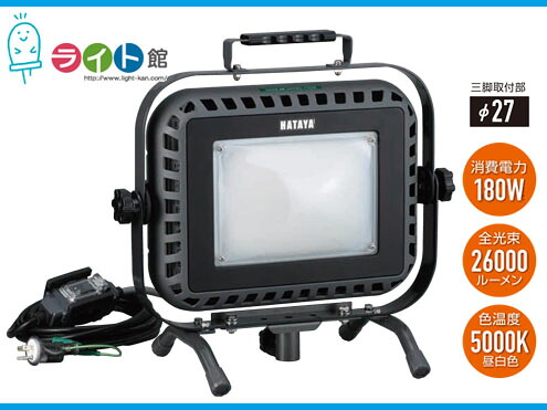 ハタヤリミテッド　200W型軽便LED投光器　LEF-N2005KD｜ライト館