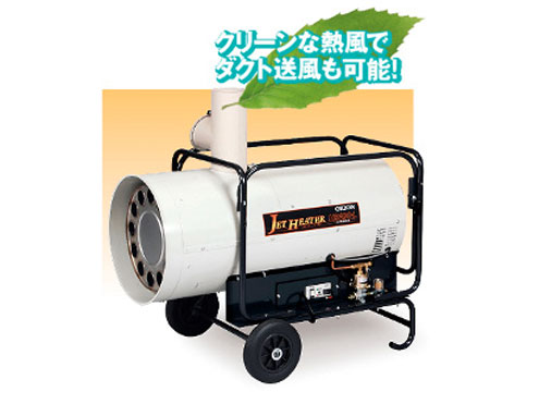 オリオン ジェット機暖房器 HS290-L  JET FURNACE 【代引っ張ること不可商いもの】