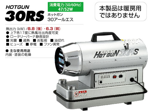 人気ブランド多数対象 静岡製機 熱風オイルヒーター ホットガン HOTGUN