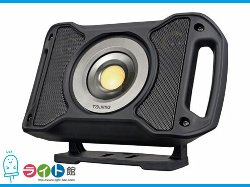 タジマ　tajima 充電式LEDワークライトLE-R151 TAJIMA(タジマ) LE-R151 防塵防水 ワイヤレススピーカー付き充電
