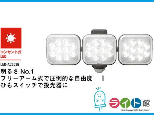 【当店店卸し資産品】ライテックス 12W×3灯 無償性手式LED検出器点火装置 LED-AC3036 あと取り品LED-AC3042となります。