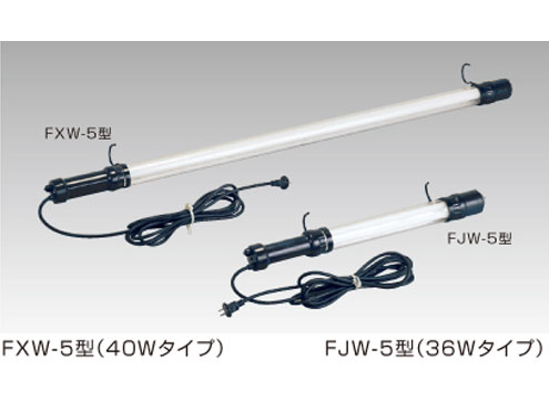 ハタヤリミテッド フローレンライト36W FJW-0 螢光灯繋ぎ合わせるともし火