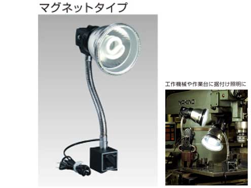 ハタヤリミテッド 蛍光灯マグスタンド MF-15M|ライト館
