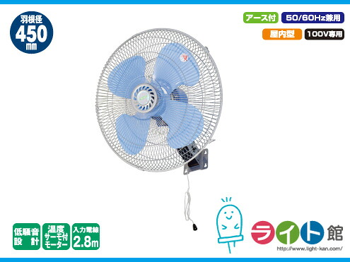 壁掛け扇　日動工業　壁掛式工場扇　K-WNV450E　（アース付）