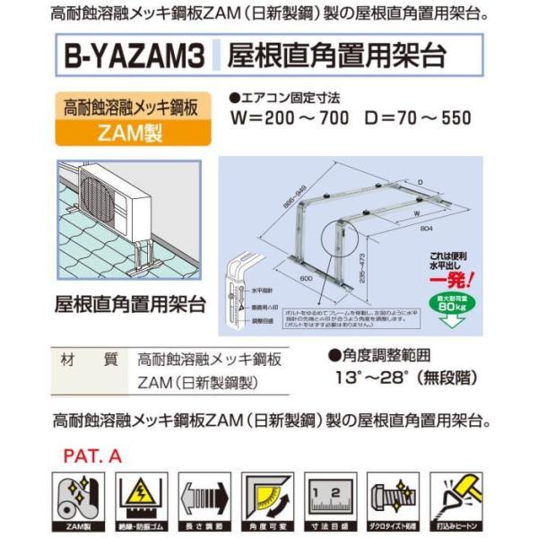 バクマ工業　BEAR ベアー　エアコン室外機　屋根直角置用架台　高耐蝕溶融メッキ鋼板ZAM製　B-YAZAM3 4台梱包（代引き不可）｜ライト館