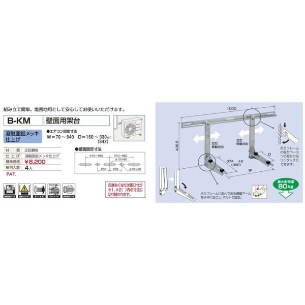 バクマ工業 BEAR ベアー エアコン室外機 壁面用架台 亜鉛メッキ仕上げ B-KM 【4台入り梱包】(代引き不可商品)※北海道離島沖縄別途送料|ライト館