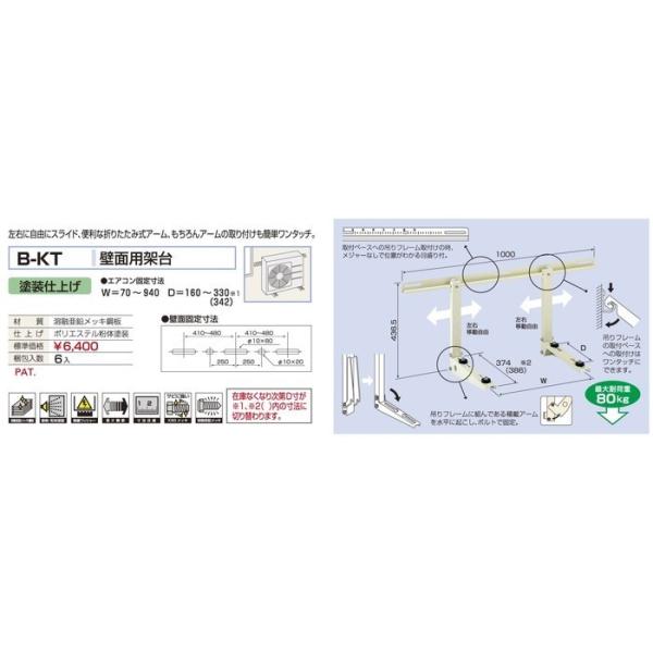 バクマ工業 BEAR ベアー エアコン室外機 壁面用架台 塗装仕上げ B-KT【6台入り梱包】(代引き不可)※北海道離島沖縄別途送料|ライト館