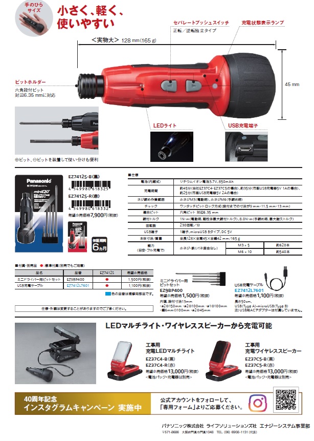 【楽天市場】Panasonic パナソニック 充電ミニドライバーミニック EZ7412S-R 赤：ライト館