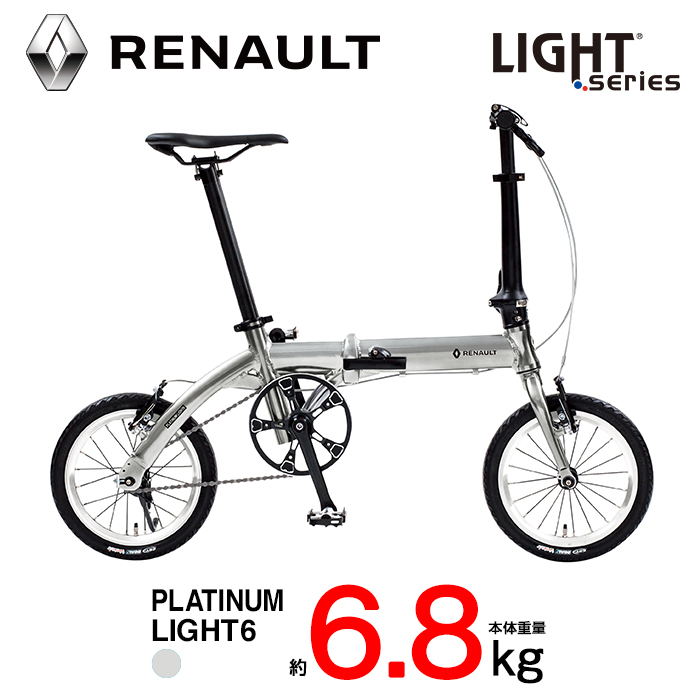 在庫有り お買い得 RENAULT(ルノー)超軽量8.4キロ超小型14インチ