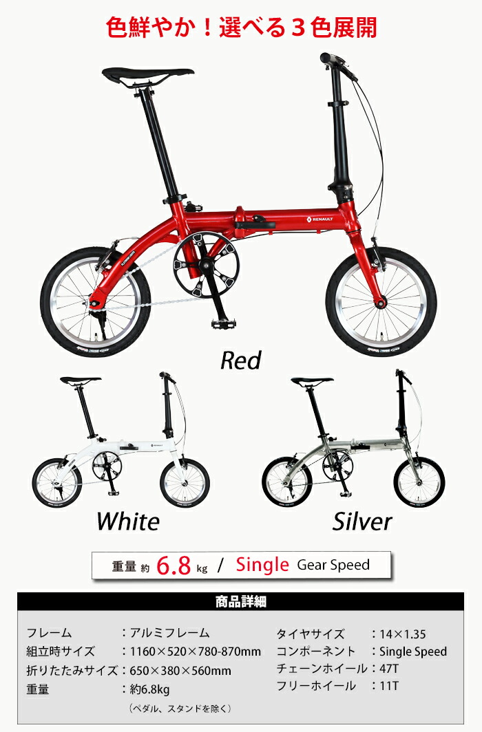 最大67％オフ！ 鍵チェーン付 6.8kg ルノー 折り畳み自転車 自転車本体