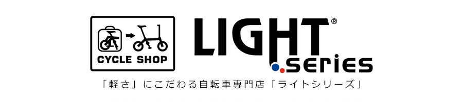楽天市場】軽量！自転車専門店 ライトシリーズ自由が丘 軽い自転車をお 