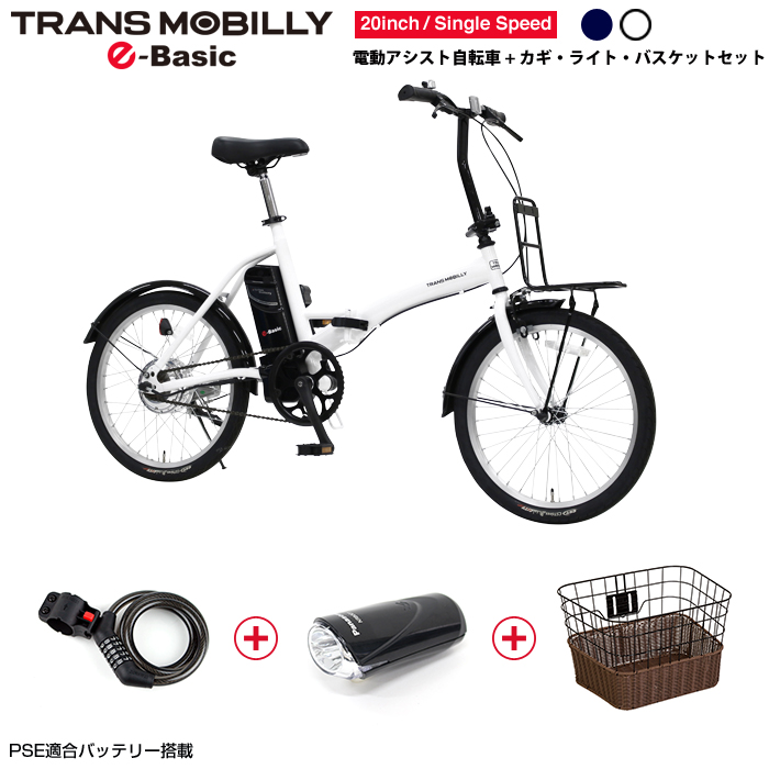 楽天市場 バスケット 鍵 ライト特別セット トランスモバイリー Trans Mobilly E Basic Fdb200e 電動アシスト 20インチ 20kg 折りたたみ 自転車 バッテリ容量5 0ah Convenient後継モデル ライトシリーズ 自由が丘