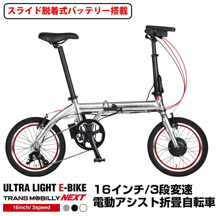 楽天市場】超軽量超小型電動アシスト自転車 折りたたみ 16インチ