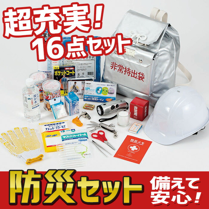 防災セット【緊急避難セット(KRD-200)】非常用持ち出し袋防災用品避難セット避難袋地震対策防災リュック角利産業