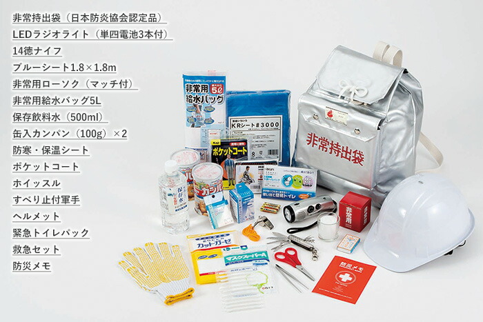 防災セット【緊急避難セット(KRD-200)】非常用持ち出し袋防災用品避難セット避難袋地震対策防災リュック角利産業