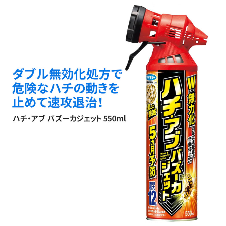 楽天市場】ハチ・アブ バズーカジェット 550ml 4902424451641