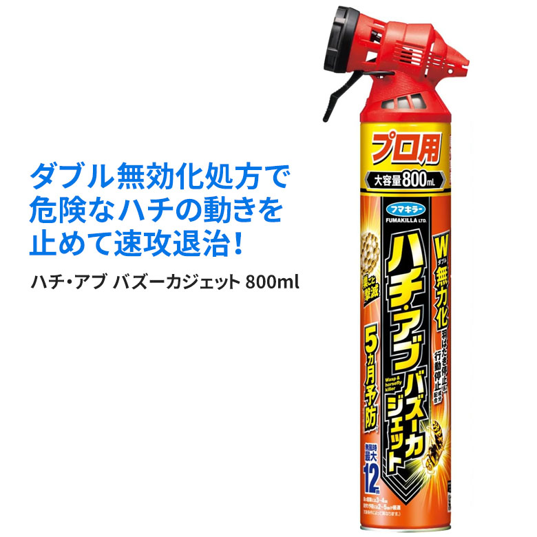 楽天市場】プロ用ハチ・アブ バズーカジェット 800ml 4902424451610
