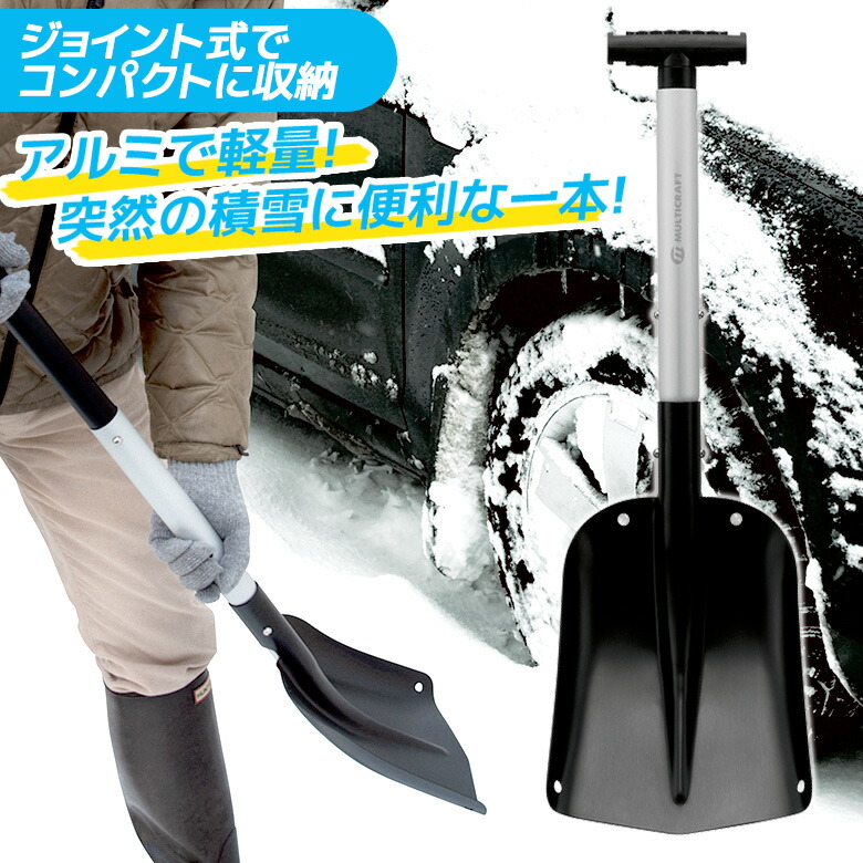 10 引っ張ること 除雪スコップ 雪かき 軽量アルミニウム節算式スコップ Ms 5j 持ち運ぶ 自動車載役立つこと 車両用科目 スコップ シャベル ガーデニング アウトドア 貯蔵用 緊急事態用 不頃用 物の具 端益金事業 アルミで軽量 思い掛けずの白銀に便宜さなワン本拠地