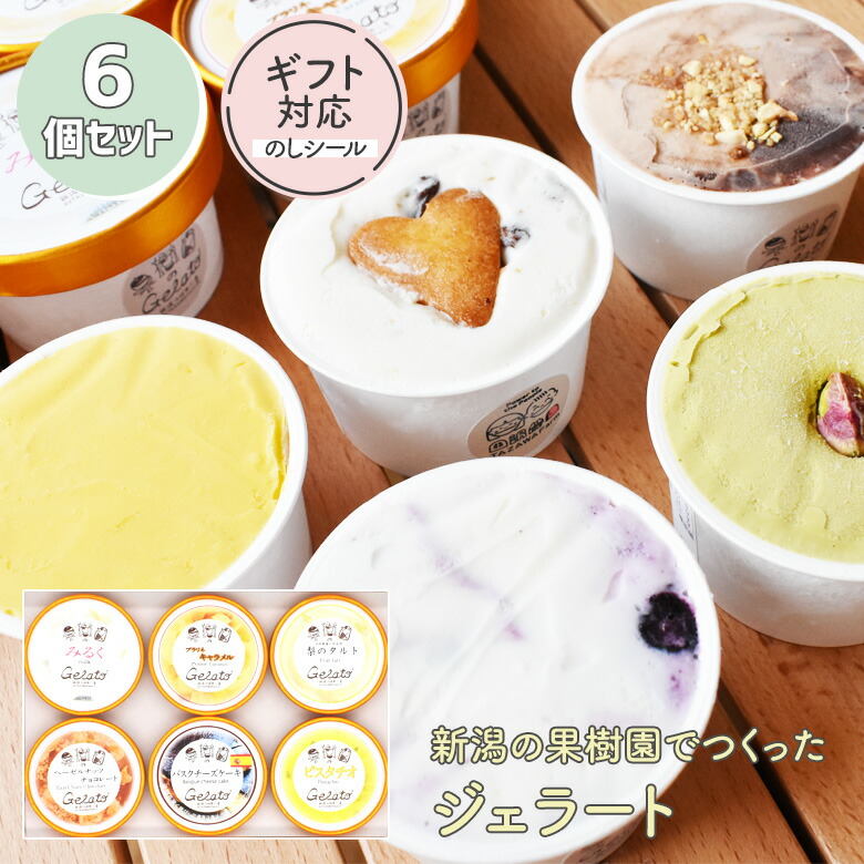 楽天市場】フレミンジェラート 2種8個入り（クリームミルク・オレンジ