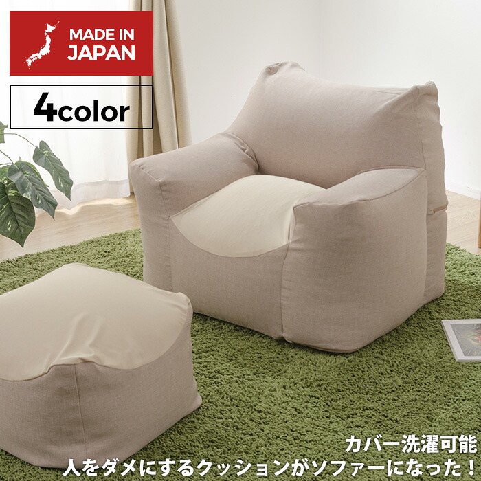 【お買い物マラソン限定ポイント5倍】スゴビーズソファ 1P 人をダメにするクッション 一人掛け 一人用 一人暮らし 新生活 おしゃれ お洒落 リラックス 和室 リビング 北欧テイスト ナチュラルテイスト シンプルテイスト デザイナーズ セルタン
