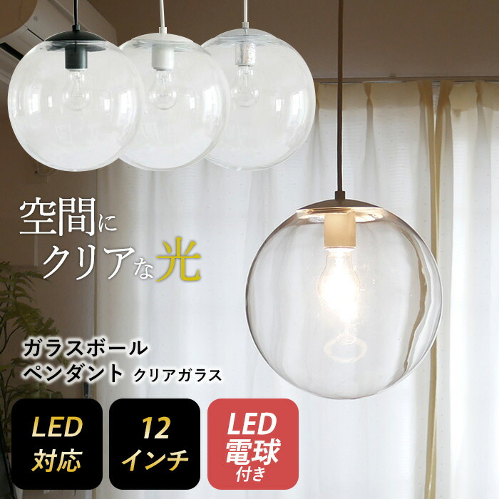 楽天市場】【ガラスボールペンダント 8インチ 乳白ガラス】 ※LED電球付き※ （P-0008） ペンダントライト 照明 1灯 おしゃれ 北欧 天井照明  間接照明 吊下げ灯 LED電球対応 リビング ダイニング カフェ インテリア 村上工作所 : ライト ワクイショップ