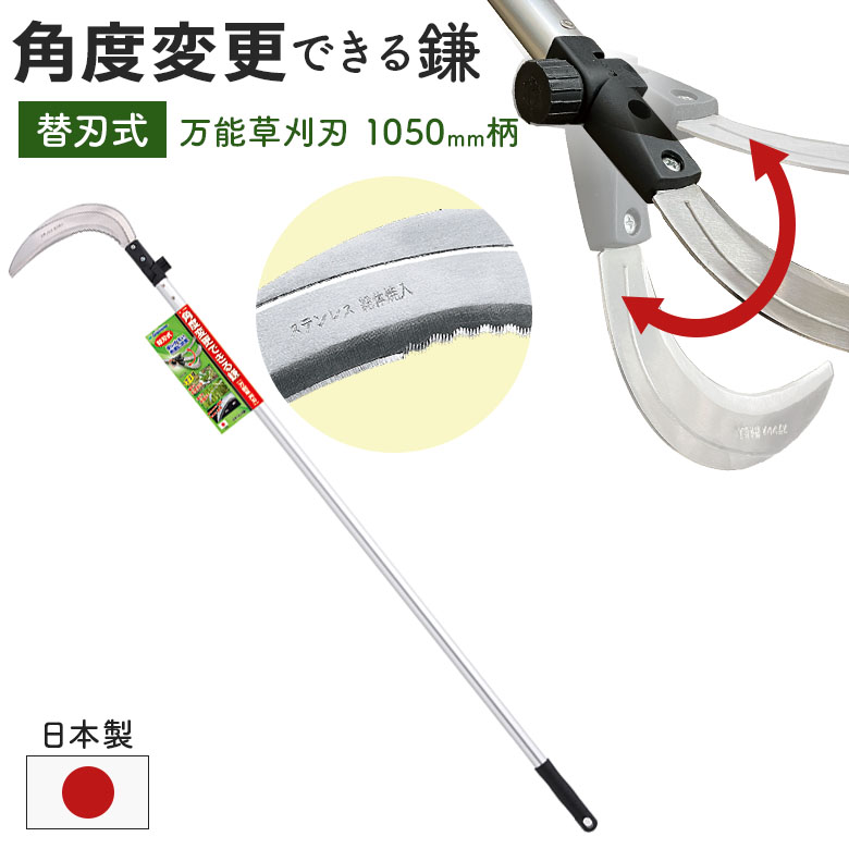 旧枠　超能力蛙　英4枚 楽天市場】ガーデンヘルパー(GardenHelper) 角度変更のできる鎌