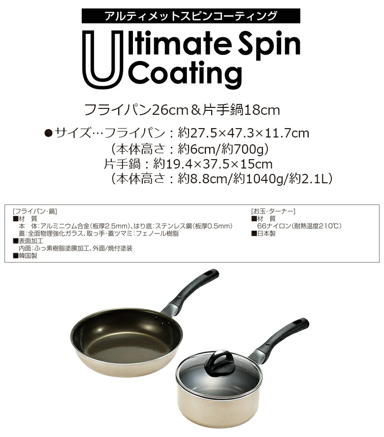 Rakuten 贈り物にもおすすめ アルティメットスピンコーティング フライパン26cm 片手鍋18cm Asc 10s フライパン 鍋 セット 全熱源対応 Ih 深型 アルミ Ih対応 18 おしゃれ 焦げ付かない ガス オシャレ 超軽量 18cm 26cm 26 鍋セット 1人用 ラーメン 深い 片手鍋